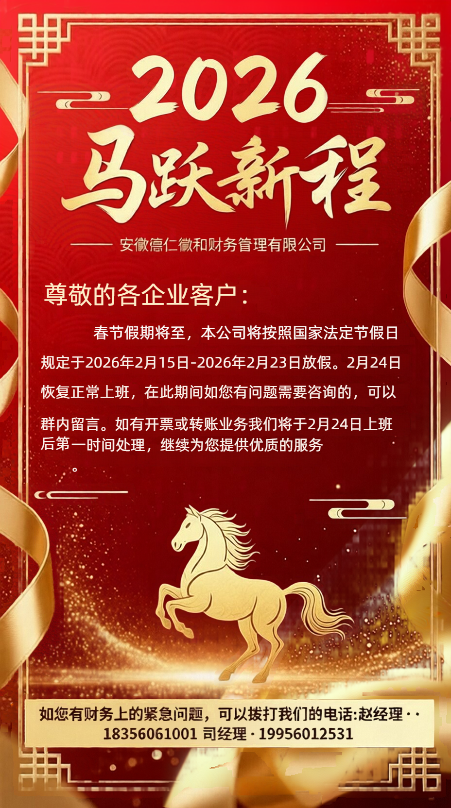 放假通知详情图片