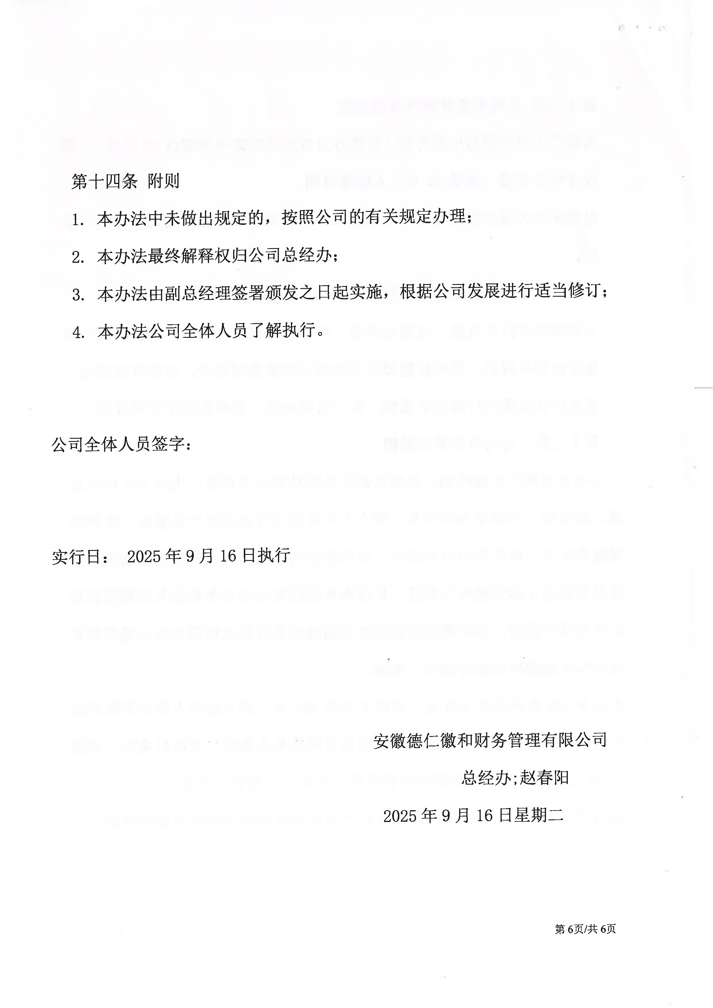 放假通知详情图片