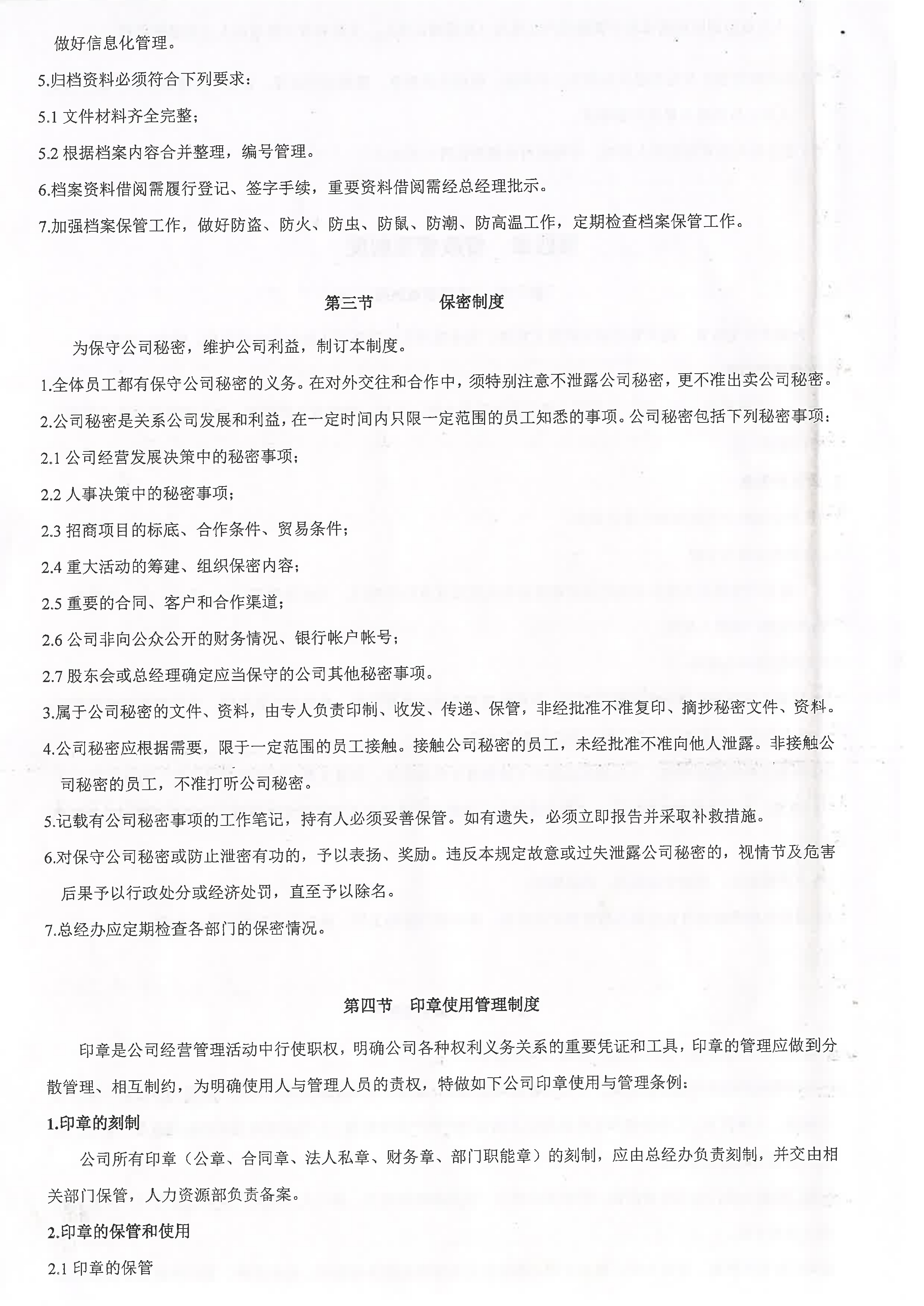 放假通知详情图片