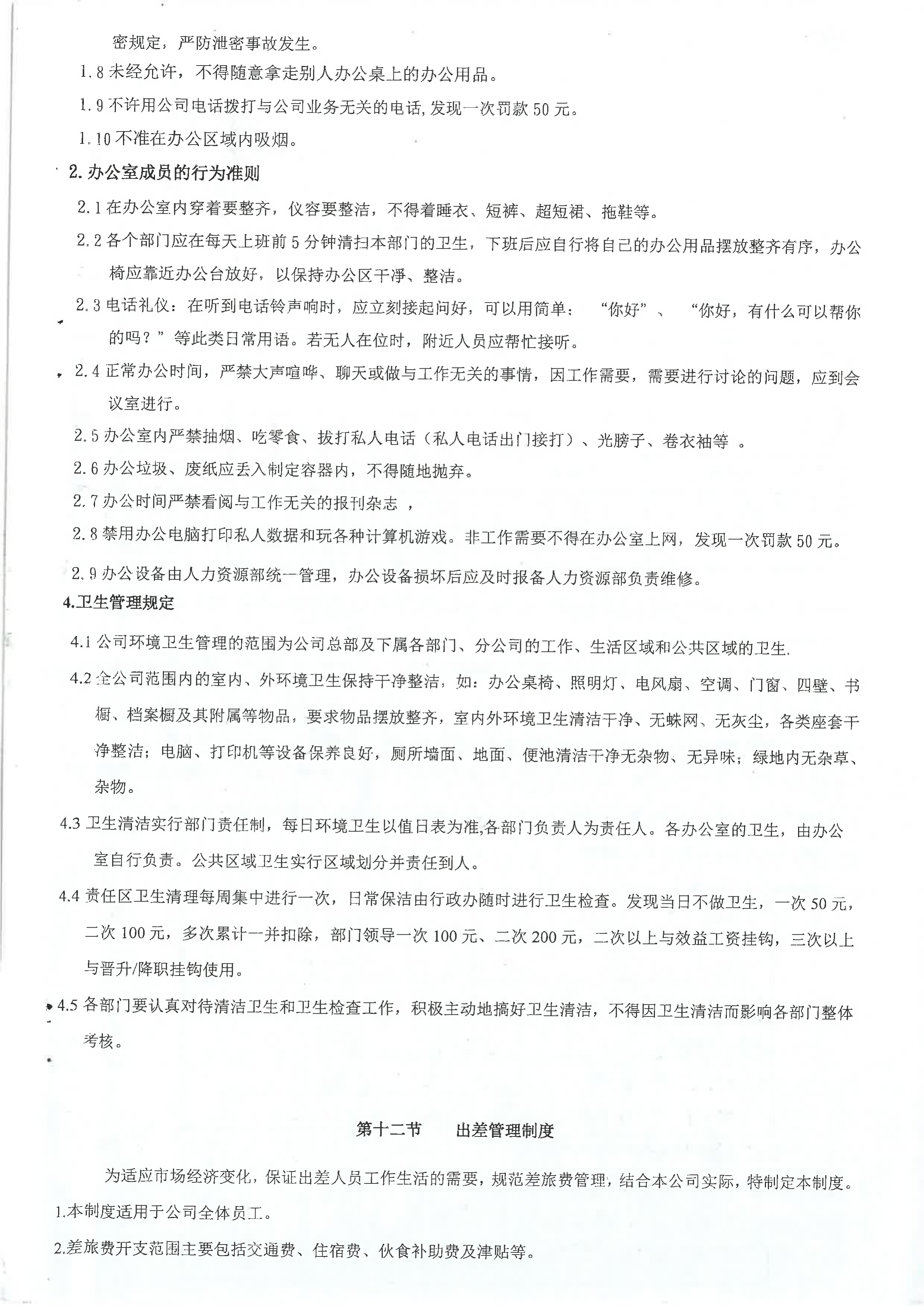 放假通知详情图片