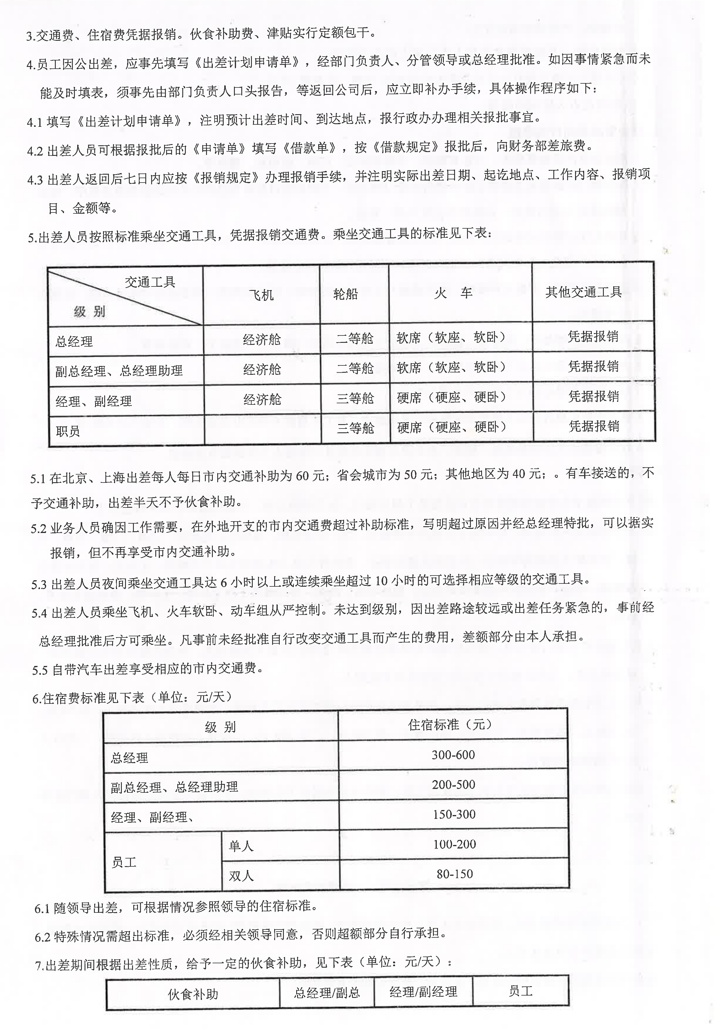放假通知详情图片