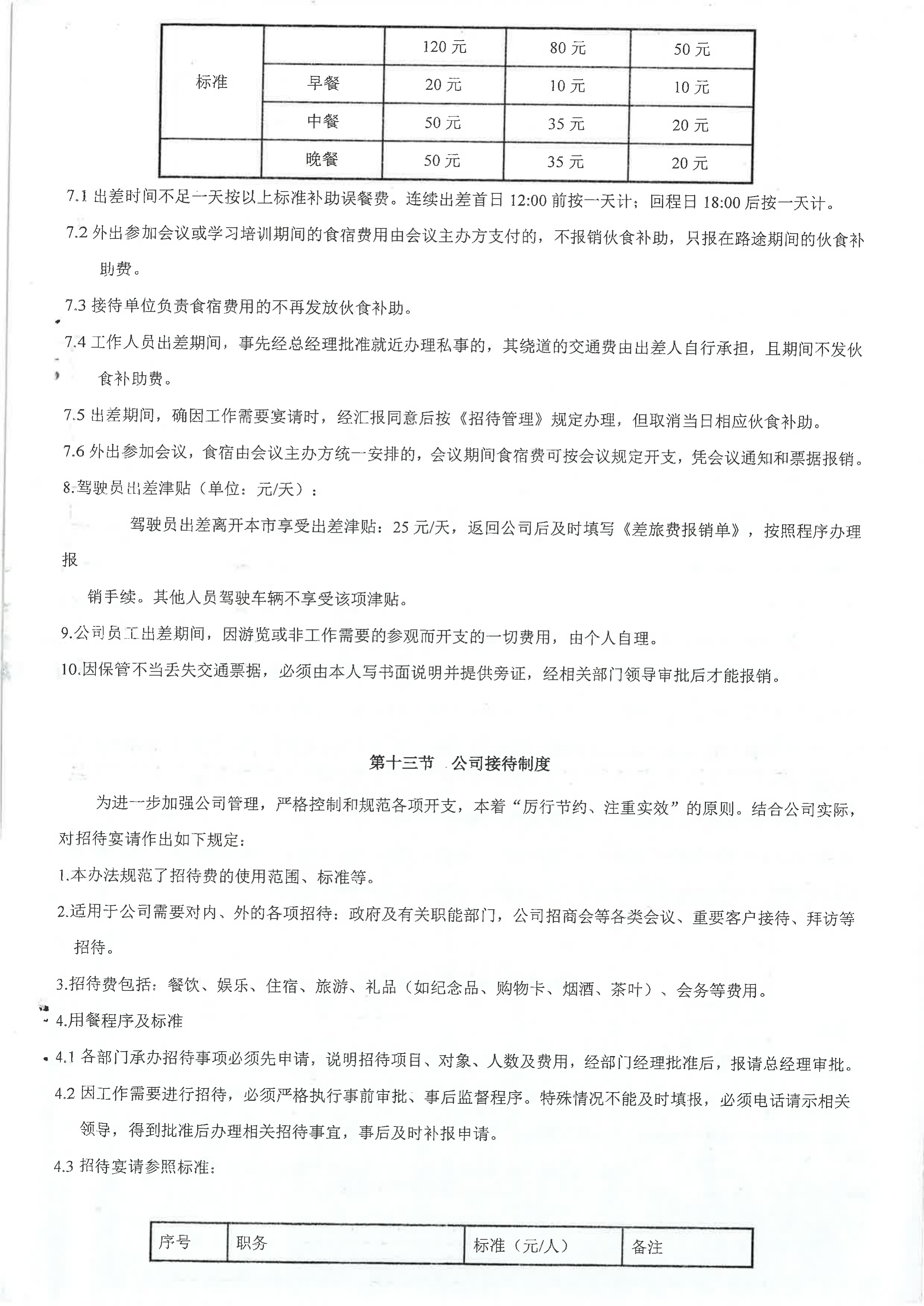 放假通知详情图片