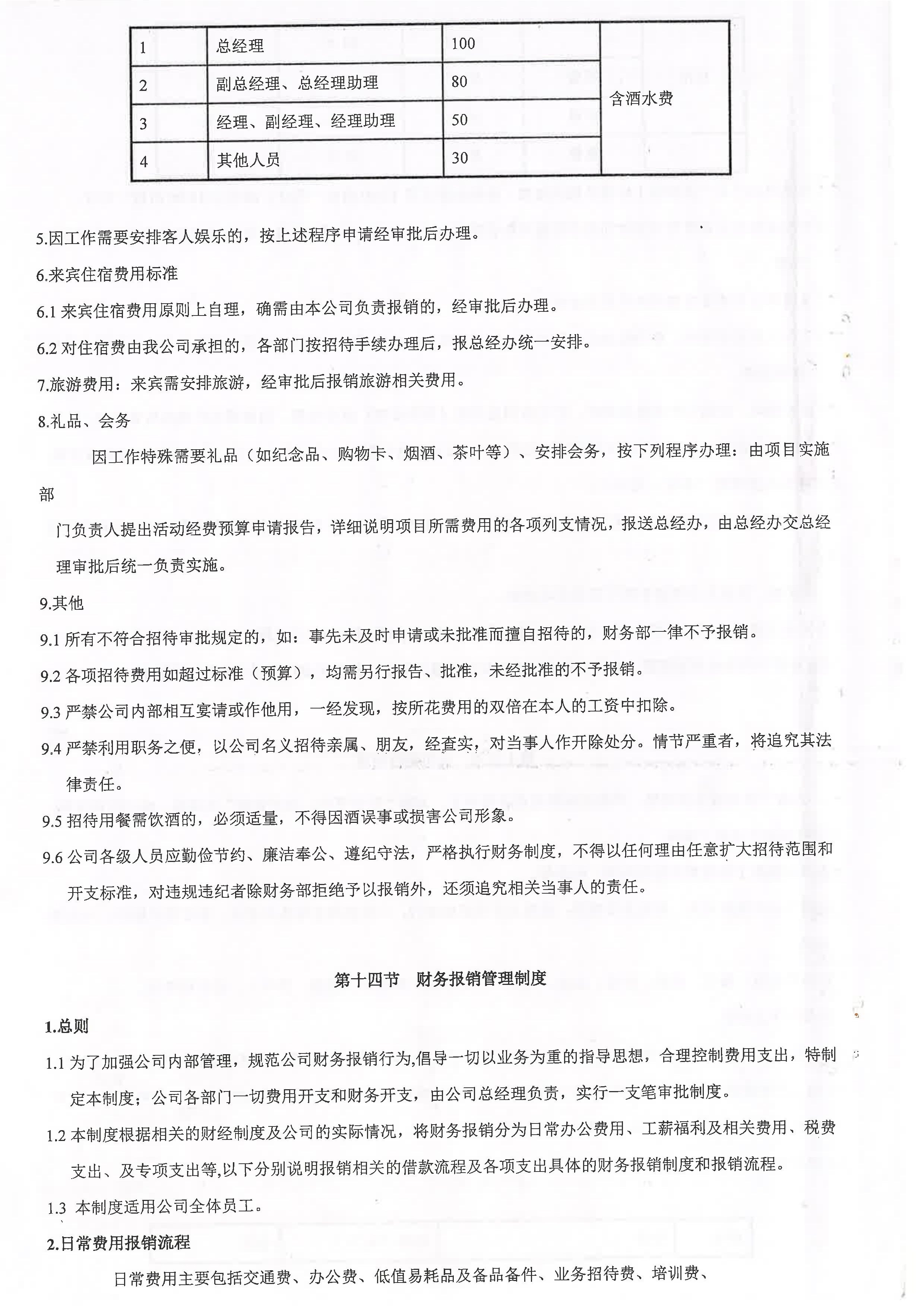 放假通知详情图片